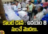 Vote-Counting-To-Begin-From-8-Am-Today,Counting-To-Begin-From-8-Am-Today, Vote-Counting, Counting Center,Ssembly Election Results, Elections Results, Exit Polls, India, Lok Sabha Elections,India Shatters Records,Exit Poll Live Updates,Lok Sabha Election Results,Exit Poll 2024 Highlights,Exit Poll 2024,Lok Sabha Election 2024,Assembly Election,General Elections 2024 Results,Political Updates,Exit Poll Results,Telangana Lok Sabha Election 2024,TS Politic,Election Results 2024, Mango News,Mango News Telugu,