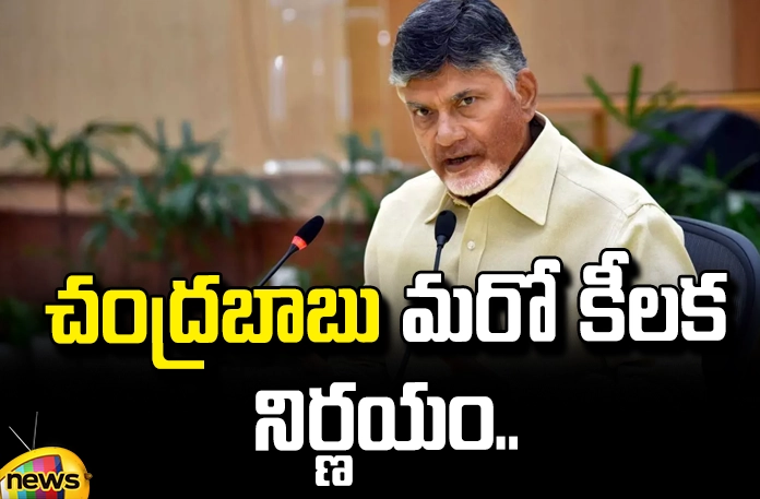 Chief Minister Chandrababu Naidu has changed the name of another scheme in AP Chief Minister Chandrababu Naidu Has Changed The Name Of Another Scheme In AP,Chief Minister Chandrababu Naidu,Changed The Name Of Another Scheme In Ap,Chandrababu Naidu Has Changed The Name Of Another Scheme In AP, AP CM Who Chandrababu,BJP,Chandrababu,Jagan,Janasena, Pawan Kalyan,TDP,YCP,Assembly Elections, Lok Sabha Elections, AP Live Updates, AP Politics, Political News, Mango News, Mango News Telugu
