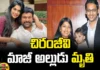 Chiranjeevi'S Former Son In Law Shirish Bharadwaj Passed Away Due To Health Problems,Chiranjeevi'S Former Son In Law Shirish Bharadwaj Passed Away,Shirish Bharadwaj Passed Away Due To Health Problems,Chiranjeevi'S Former Son In Law Passed Away Due To Health Problems,Chiranjeevi, Passed Away, Shirish Bharadwaj, Shirish Bharadwaj Passed Away,Srija,Health Problems,Chiranjeevi'S Former Son In Law,Chiranjeevi Son In Law Death News,Chiranjeevi'S Ex Son-In-Law,Sirish Bharadwaj Passes Away,Mango News, Mango News Telugu