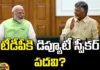 Prime Minister Modi Is Thinking Of Giving The Post Of Deputy Speaker To The Telugu Desam Party, Deputy Speaker To The Telugu Desam Party,Prime Minister Modi,Telugu Desam Party,TDP,pawan kalyan,Modi,Janasena,Loksabha,YCP Prime Minister,Modi, Chandrababu Naidu,AP Live Updates, AP Politics, Political News,Mango News, Mango News Telugu