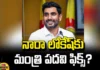 Chandrababu Naidu Gives Clarification On Allotment Of Minister Post To Nara Lokesh,Allotment Of Minister Post To Nara Lokesh,Chandrababu Naidu Gives Clarification On Allotment Of Minister Post,Nara Lokesh, Minister Post,Chandrababu Naidu,Tdp,Ap,Andhra Pradesh Exit Polls, Highest Polling In AP, AP Polling, AP Election Results , Assembly Elections, Lok Sabha Elections, AP Live Updates, AP Politics, Political News, Mango News, Mango News Telugu