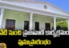 Prajavani Program Will Resume From Today, Chief Minister Revanth Reddy, Congress Government In Telangana, Prajavani Program, Prajavani Program Will Resume,Telangana,Congress,Hyderabad,Lokshabha Elections 2024,2024 Indian General Election,Lok Sabha Election Results Highlights,Lok Sabha Election Results,Lokshabha Elections,Indian General Election,BJP Congress Shares,Modi,Tdp,Mango News,Mango News Telugu