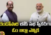OM Birla Elected As Speaker Of Lok Sabha For The Second Time ,OM Birla Elected As Speaker,Speaker Of Lok Sabha,OM Birla Elected As Speaker For The Second Time,OM Birla,Speaker Of Lok Sabha,Speaker,Lok Sabha,Prime Minister Modi,BJP,India,Pm, Lok Sabha Elections,Lok Sabha Election Results 2024,Lok Sabha Election Results,Chandrababu, Pawan Kalyan,2024 India Elections,General Elections,Mango News,Mango News Telugu