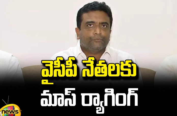 tdp-leaders-ragging-ycp-leaders TDP Leaders Ragging YCP Leaders,TDP Leaders Ragging,Ragging On YCP Leaders,TDP Leader,YCP Leaders, Anil Kumar Yadav,bjp,Chandrababu, Janasena, Kasu Mahesh Reddy, Kodali Nani, pawan kalyan,TDP,YCP, YCP Leaders,AP Live Updates, AP Politics, Political News,Mango News, Mango News Telugu