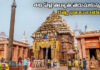 Ratna Bhandaram Opened After 46 Years,Opened After 46 Years,Ratna Bhandaram Opened,How Puri Shree Jagannath Temple Ratna Bhandar Open,Puri Shree Jagannath Temple,Temple Ratna Bhandar Open And Count Jewellery, Jagannath Temple Ratna Bhandar, Puri Ratna Bhandar open and count jewellery, Ratna Bhandar,Jewellery Count,Jagannath Temple,Live Updates,Politics,Political News, Mango News, Mango News Telugu