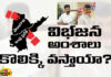 Will The Divisive Elements Come To Fruition?,Divisive Elements Come To Fruition,Divisive Elements,Elements Come To Fruition, Chandrababu, Congress, Meeting Of Ap, Revanth Reddy,Tdp, Telangana Cms,Live Updates,Politics,Political News, Mango News, Mango News Telugu