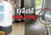Robot Commits Suicide In South Korea Because It Was Made To Do A Lot Of Work,Robot Commits Suicide,Robot Commits Suicide In South Korea,Robot Commits Suicide Because It Was Made To Do A Lot Of Work,Robot,Suicide,South Korea,Wrok pressure,Live Updates, Politics, Political News, Mango News, Mango News Telugu