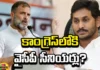 The News That Rahul Gandhi Called Former Ministers Of YSR Congress Party Is Going Viral,YSR Congress Party Is Going Viral,The News That Rahul Gandhi Called Former Ministers Of YSR,YSR Congress Party,Rahul Gandhi Called Former Ministers Of YSR,Rahul Gandhi,Jagan,Politics, Political News,PM, Lok Sabha elections,Lok Sabha Election Results 2024,Lok Sabha Election Results,Mango News,Mango News Telugu