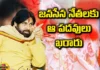 Deputy CM Recommended Two Names As Whips,Deputy CM Recommended Two Names,Two Names As Whips, Janasena Leaders, Narsapuram MLA Bommidi Naikkar, Railway Kodur MLA Sridhar,Deputy CM, pawan kalyan,TDP,YSRCP,Assembly Elections, Lok Sabha Elections, Polling In AP, Andhra Pradesh Assembly Polls, Exit Polls, AP Election Counting, AP Election Results 2024, AP Election 2024 Highlights, AP Live Updates, AP Politics, Political News, Mango News, Mango News Telugu