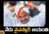 Today Is The Birth Anniversary Of YS Rajasekhar Reddy, Today is YSR Jayanti,TDP, Unseen rush in YSRCP, YCP Leaders, YS Jagan, YS Sharmila,YSR,Birth Anniversary,YS Rajasekhar Reddy,YSR birth Anniversary,75 birth Anniversary,AP Live Updates, AP Politics, Political News, Mango News, Mango News Telugu