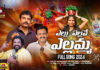 2024 Bonalu,Yellamma Songs,Yellu Yellave Yellamma Song,Gangaputhra Narsing Rao,Amulya Studio,Telugu Devotional Songs,Maisamma Songs,Bhakti Songs,Latest Bonalu Songs,2024 Bonalu Special Songs,Maisamma Bonalu Songs,Bonalu Songs,Maisamma Devotional Songs,Maisamma Thalli Songs,Maisamma Thalli Bhakti Songs,Maisamma Bhakti Songs,Maisamma Songs Telugu,Maisamma Dj Songs,Bhakti Songs Telugu,Mango News,,Mango News Telugu