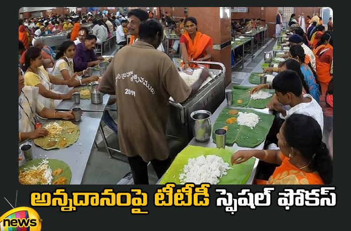 Tirumala kitchen as an advanced technology kitchen Tirumala Kitchen As An Advanced Technology Kitchen,An Advanced Technology Kitchen,Tirumala Kitchen,Kitchen,Advanced Technology,TTD, AP Election Results 2024, AP Election 2024 Highlights, AP Live Updates, AP Politics, Political News, Mango News, Mango News Telugu
