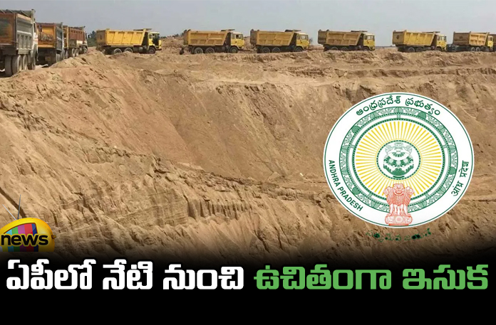 Free sand policy in AP from today Free Sand Policy In AP From Today,Free Sand Policy,Sand Policy In AP From Today,Sand Policy In AP,AP,Sand Policy, Chandrababu, Online sand booking,sand booking,TDP,YS Jagan,pawan kalyan,YCP,Assembly Elections, Lok Sabha Elections, AP Live Updates, AP Politics, Political News, Mango News, Mango News Telugu