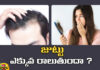 Hair Fall Can Be Checked With Food,Hair Fall Can Be Checked ,Best Food To Prevent Hair Fall,Prevent Hair Fall,Hair Fall,Food To Stop Hair Fall,Natural Remedies To Stop Hair Fall,Remedies To Stop Hair Fall,Healthy Diet,Healthy Food,Healthy Eating,Simple Steps To A Healthy Diet ,Mango News ,Mango News Telugu,