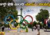Paris Olympics From July 26,Paris Olympics, Olympics From July 26,Olympic Schedule & Results - 26 July,Olympic Schedule,Olympic Games Paris 2024,Olympic Games Paris 2024,Paris 2024,2024 Summer Olympics, Schedules & Results,Paris Olympic Games 2024,Olympic Games 2024,Live Updates, Politics, Political News,Mango News,Mango News Telugu
