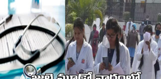 NEET UG Counseling In Third Week Of July, NEET UG Counseling,UG Counseling In Third Week Of July,Neet Counseling,NEET,NEET UG 2024 Counselling, Affidavit, Does Not Want Re Exam, NEET UG 2024 Paper Leak,Live Updates,Politics,Political News, Mango News, Mango News Telugu