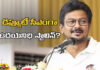 It Seems That Udayanidhi Stalin Will Be Appointed As The Deputy CM Of Tamil Nadu,Stalin Will Be Appointed As The Deputy CM Of Tamil Nadu,Stalin Will Be Appointed As The Deputy CM,Deputy CM,Udayanidhi Stalin,Deputy CM Of Tamil Nadu, DMK Party, MK Stalin,Tamilnadu,Live Updates, Politics, Political News,Mango News,Mango News Telugu