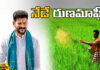 The Telangana Government Will Waive Off The First Installment Of Loans Today,Government Will Waive Off The First Installment Of Loans Today,The Telangana Government,The First Installment Of Loans Today,Government,KCR,BRS, CM Revanth Reddy, Congress, Funds To Be Released In Three Installments, Loan Waiver Today, Rahul Gandhi,Live Updates, Politics, Political News,Mango News,Mango News Telugu