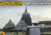 How Puri Shree Jagannath Temple Ratna Bhandar Open And Count Jewellery,How Puri Shree Jagannath Temple Ratna Bhandar Open,Puri Shree Jagannath Temple,Temple Ratna Bhandar Open And Count Jewellery, Jagannath Temple Ratna Bhandar, Puri Ratna Bhandar open and count jewellery, Ratna Bhandar,Jewellery Count,Jagannath Temple,Live Updates,Politics,Political News, Mango News, Mango News Telugu
