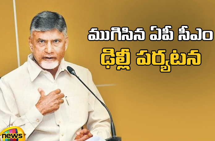 Chandrababu's return journey from Delhi AP CM's visit to Delhi,Chandrababu's return from Delhi,AP CM Chandrababu, Amit Shah, Nirmala Sitharaman, PM Modi
