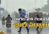 Heavy Rains In Next 24 Hours In Telangana,Heavy Rains In Next 24 Hours,Rains In Next 24 Hours In Telangana,Heavy Rains,Telangana,IMD, Meteorological Department, Red Alert, Telangana,Red Alert For Telangana,Heavy To Very Heavy Rain,IMD Issues Red Alert,Live Updates, Politics, Political News,Mango News,Mango News Telugu,