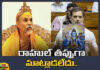 Shankaracharya Avimukteswarananda Saraswati Supports Rahul Gandhi,Saraswati Supports Rahul Gandhi,Shankaracharya Avimukteswarananda,Rahul Gandhi,Congress, Parliament, India,PM, Lok Sabha elections,Lok Sabha Election Results 2024,Lok Sabha Election Results,,Chandrababu, pawan kalyan,2024 India elections,General Elections,Mango news,mango News Telugu