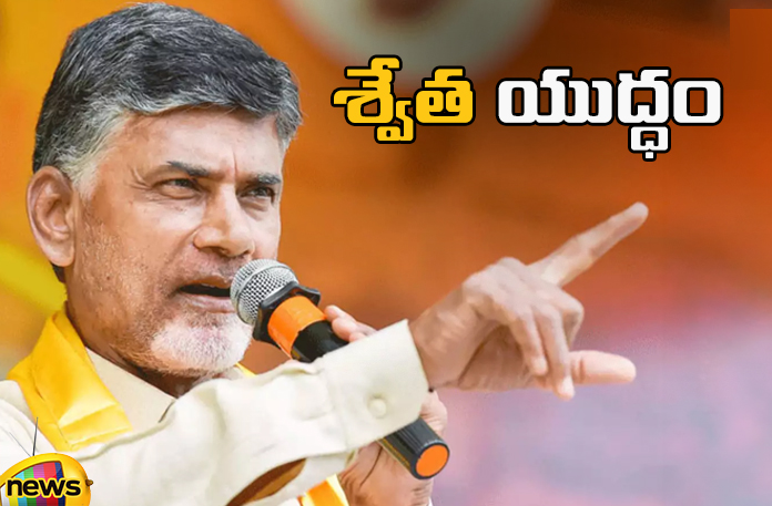 ap-politics-around-the-white-patram AP Politics Around The White Patram,Politics Around The White Patram,White Patram,AP Politics, CM Chandrababu, Empowerment Report, Guidance Document,TDP,YCP, YS Jagan,AP,Lok Sabha Elections, AP Live Updates, AP Politics, Political News, Mango News, Mango News Telugu,