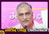 Will Former Minister Harish Rao Resign?,Harish Rao Resign?,Former Minister Harish Rao,BRS, Congress, Harish Rao, Revanth Reddy,Telangana,Resign,Former Minister Harish Rao,KCR,KTR,,Live Updates, Politics, Political News,Mango News,Mango News Telugu