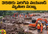 Wayanad Death Toll Rises To 358, Wayanad Deaths, Death Toll Rises Wayanad, 358 Deaths In Wayanad, Wayanad Floods, Wayanad Landslides, Wayanad Death Toll Exceeds 358, Big Disaster, Kerala, Radars Used To Find Survivors, Wayanad, Wayanad Landslides, Wayanad Wheather Reports, Climate News, Kerala, Mango News, Mango News Telugu