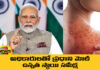 Center Alerted On Monkeypox,Center Alerted On Monkeypox,Mpox,PHEIC,PM Modi,PM Modi High Level Review With Officials,Mango News,Mango News TeluguAfrican Outbreak,Congo,Global Health,India,Monkeypox,PK Mishra,Prime Minister Modi,Virus Prevention,WHO Emergency Declaration,Monkeypox Emergency,WHO,Mpox Scare,Global Health Emergency Declared,India Monitors Monkeypox Situation,MPox outbreak,Mpox Virus,Mpox Virus News,Mpox Virus Latest,Mpox Virus Latest News,WHO Monkeypox Emergency Declaration,WHO Declares Emergency,MPox,World News,Global News,News,International News,Trending News,Monkeypox Precautions,Delhi,Delhi News,PK Mishra,Africa,Monkeypox Cases,Monkeypox Virus Health Alert,PM Modi Meeting,PM Modi Live,PM Modi Latest News,Govt Holds High Level Meeting On Monkeypox