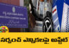 The State Government Has Started The Exercise For Panchayat Elections In Telangana
