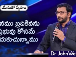 యేసుతో స్నేహం స్నేహం చేయ,Mango News Telugu,Mango News,Daily Bread,యేసుతో స్నేహం,Dr.John Wesly,John Wesly Ministries,Young Holy Team,John Wesley Messages,John Wesly Messages,John Wesly Songs,Blessie Wesly Songs,Blessie Wesly Messages,John Wesly Latest Messages,John Wesly Latest Live,John Wesly Live Messages,Telugu Christian Messages,Telugu Christian devotional Songs,Latest Telugu Christian Songs,Life changing Messages,Yesutho Sneham,Praying for the World,john wesly messages live today,Live