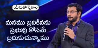 యేసుతో స్నేహం స్నేహం చేయ,Mango News Telugu,Mango News,Daily Bread,యేసుతో స్నేహం,Dr.John Wesly,John Wesly Ministries,Young Holy Team,John Wesley Messages,John Wesly Messages,John Wesly Songs,Blessie Wesly Songs,Blessie Wesly Messages,John Wesly Latest Messages,John Wesly Latest Live,John Wesly Live Messages,Telugu Christian Messages,Telugu Christian devotional Songs,Latest Telugu Christian Songs,Life changing Messages,Yesutho Sneham,Praying for the World,john wesly messages live today,Live