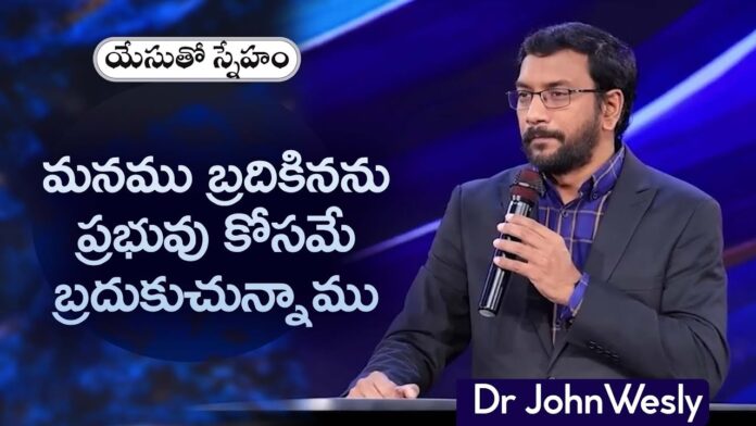 యేసుతో స్నేహం స్నేహం చేయ,Mango News Telugu,Mango News,Daily Bread,యేసుతో స్నేహం,Dr.John Wesly,John Wesly Ministries,Young Holy Team,John Wesley Messages,John Wesly Messages,John Wesly Songs,Blessie Wesly Songs,Blessie Wesly Messages,John Wesly Latest Messages,John Wesly Latest Live,John Wesly Live Messages,Telugu Christian Messages,Telugu Christian devotional Songs,Latest Telugu Christian Songs,Life changing Messages,Yesutho Sneham,Praying for the World,john wesly messages live today,Live