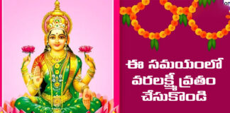 Importance Of Varalakshmi Vratham, Lakshmi Pooja, Lakshmi Pooja Muhurtam, Sarvana Lakshmi Puja, Varalakshmi Vratham, Varalakshmi Vratham 2024, Significance of Varalakshmi Vratham, Lakshmi Pooja, Sravana Shukravaram, Sravana Masam, Varalakshmi Pooja, Varalakshmi Songs, Varalakshmi Devotional Videos, Devotional, News, Mango News, Mango News Telugu
