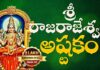 Sri Rajarajeshwari Ashtakam Adi Shankaracharya Sthotram Devotional Videos 2024 Srivani Gorantla, Srivani Gorantla Videos 2024, Latest Srivani Gorantla Videos, Srivani Gorantla Videos, Srivani Gorantla Devtional Videos, Adi Shankaracharya Sthotram, Devotional Videos 2024, Sri Rajarajeshwari Ashtakam, Srivani Gorantla, Srivani Gorantlas Devotional Surge, Rajarajeshwari, Devtionational Videos, Bakthi Videos, Mango News, Mango News Telugu