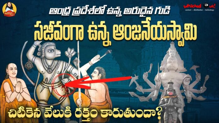 Hidden Secrets Of Lord Hanuman Temple In AP Gandi Kshetram