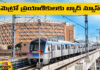 Parking Fee Increased In Nagole Metro Station, Metro Parking Fee Increased, Metro, Hyderabad Metro Parking Charges Increased, Hyderabad Metro, Metro Charges, Metro Parking Fee, Nagole Metro, Uppal Metro, Latest Hyderabad Metro News, Metro Bike Parking Charges, Hyderabad Live Updates, Latest Hyderabad News, Telangana, TS Politics, TS Live Updates, Political News, Mango News, Mango News Telugu