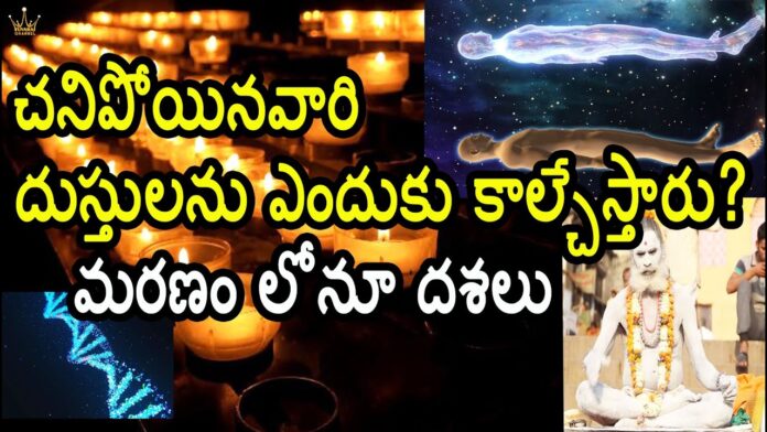 Why Should A Person Burn His Clothes After Demise, Person Burn His Clothes After Demise, Clothes Burn, Clothes Burn After Demise, Clothes After Demise, Unknown Facts, Yuvaraj Infotainment, Clothes Burning Ceremony, Yuvaraj Infotainment Videos, Latest Yuvaraj Infotainment Videos, Yuvaraj Infotainment Unknown Facts, Hidden Facts, Yuvaraj Infotainment Short Videos, Mango News, Mango News Telugu