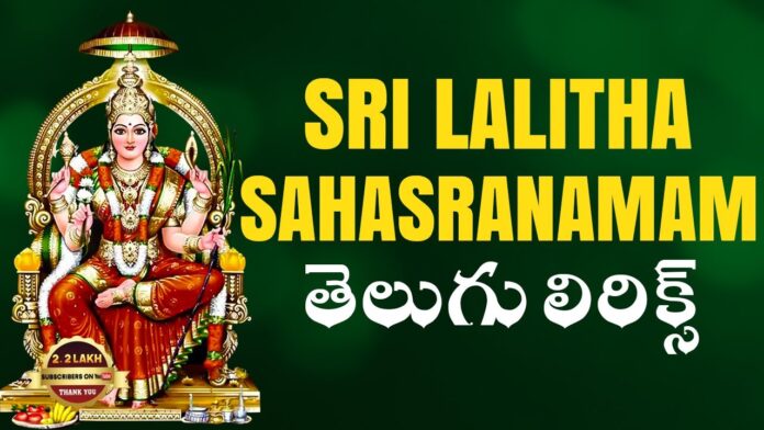 The Magic In Sri Lalita Sahasranamam, Lalita Sahasranamam, Lalita Sahasranamam Video, Latest Devotional Songs 2024, Sri Lalitha Sahasranamam, Srivani Gorantla, Telugu Lyrical Video, Srivani Gorantla Videos, Srivani Gorantla Devtional Videos, Devotional Videos 2024, Sri Rajarajeshwari Ashtakam, Devtionational Videos, Bakthi Videos, Mango News, Mango News Telugu