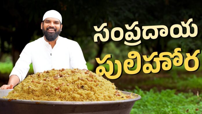 Traditional Style Pulihora, Traditional Pulihora, Pulihora In Telugu, Pulihora Recipe, Nawabs Kitchen Telugu, Nawabs Kitchen Videos, Nawabs Kitchen Food Videos, Nawabs Kitchen Latest Videos, Nawabs Kitchen Biryani Videos, Khwaja Moinuddin, Nawabs Kitchen Official, Food Vlogs, Food Videos, Healthy Food, Healthy Diet, Fitness, Mango News, Mango News Telugu
