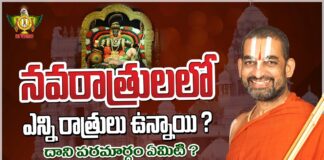 What Is The Significance Of How Many Nights Are There In Navratri, How Many Nights Are There In Navratri, Navratri Nights, Navratri 2024, Significance of Navratri, Navratri, Devotional, Jetworld, Navratri, Sri Chinna Jeeyar Swamiji, Navratri Fasting, Snacks During Navratri Fasting, Snacks, Fasting, Fasting On Navratri, Dussehra, Vijayadashami, Dussehra 2024, Bathukamma Festival 2024, Bathukamma 2024, Bathukamma Festival, Bathukamma, Telangana, Andhra Pradesh, Mango News, Mango News Telugu