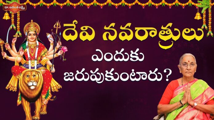 Why Is Devi Navratri Celebrated Navaratri Videos Devotional Videos Dr Ananta Lakshmi