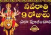 How To Worship Navratri For 9 Days