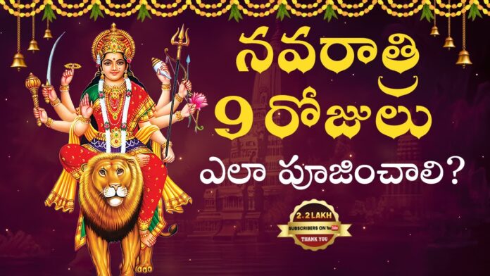 How To Worship Navratri For 9 Days