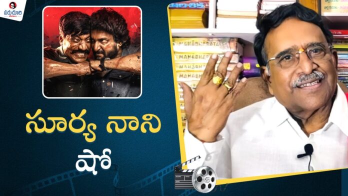 Paruchuri Gopala Krishna Talks About Saripodhaa Sanivaaram Movie, Talk About Saripodhaa Sanivaaram Movie, Nani, Paruchuri Gopala Krishna, Paruchuri Gopala Krishna Talks, Paruchuri Paatalu, Saripodhaa Sanivaaram Movie, Paruchuri Gopala Krishna, Paruchuri Gopala Krishna Videos, Paruchuri Gopala Krishna Songs, Paruchuri Gopala Krishna Movies, Tollywood, Latest Telugu Movies, Mango News, Mango News Telugu