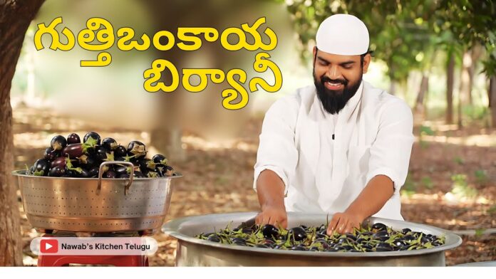 Gutti Vankaya Dum Biryani, Chicken Biryani, Boiled Egg, Dham Biryani, Dham Biryani To Make Chicken Biryani Boil, Gutti Vankaya Dam Biryani, Khwaja Moinuddin, Nawabs Kitchen, Nawabs Kitchen Telugu, Nawabs Kitchen Videos, Nawabs Kitchen Food Videos, Nawabs Kitchen Latest Videos, Nawabs Kitchen Biryani Videos, Khwaja Moinuddin, Nawabs Kitchen Official, Food Vlogs, Food Videos, Healthy Food, Healthy Diet, Fitness, Mango News, Mango News Telugu