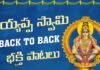 Lord Ayyappa Back To Back Devotional Songs, Lord Ayyappa Back To Back Songs, Back To Back Songs, Ayyappa Songs, Ayyappa Swamy Songs, Ayyappa Songs 2024, Devotional Songs, Ayyappa Devotional Songs, Ayyappa Swamy, Ayyappa Swamy Devotional Songs, Bhakti Patalu, Peddapuli Eshwar Audios And Videos Youtube Channel, Peddapuli Eshwar Audios And Videos, Bhakti Songs, Latest Ayyappa Songs, Devotional, Bhakti Songs, Mango News, Mango News Telugu
