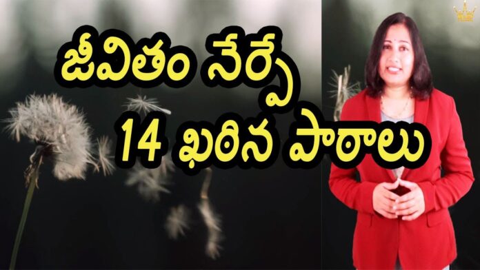 14 Tough Life Lessons You Must Learn, Expert Tips, Dr Lavanya Health Tips, Expert Tips By Dr. Lavanya, Yuvaraj Infotainment, Yuvaraj Infotainment, Yuvaraj Infotainment Videos, Latest Yuvaraj Infotainment Videos, Yuvaraj Infotainment Unknown Facts, Hidden Facts, Unknown Facts, Yuvaraj Infotainment Short Videos, Health, Health News, Health Tips, Healthy Food, Healthy Diet, Mango News, Mango News Telugu
