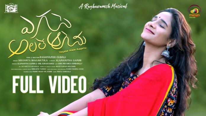 Yegase Alale Aagenu Video Song